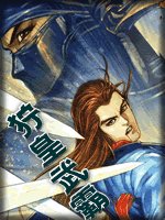 獰皇武霸